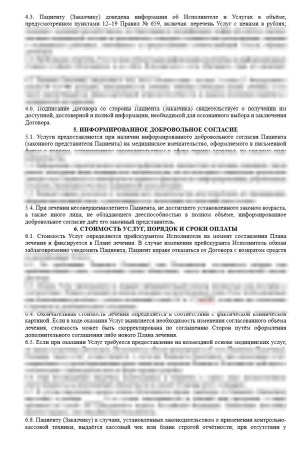 Договор на оказание платных стоматологических услуг